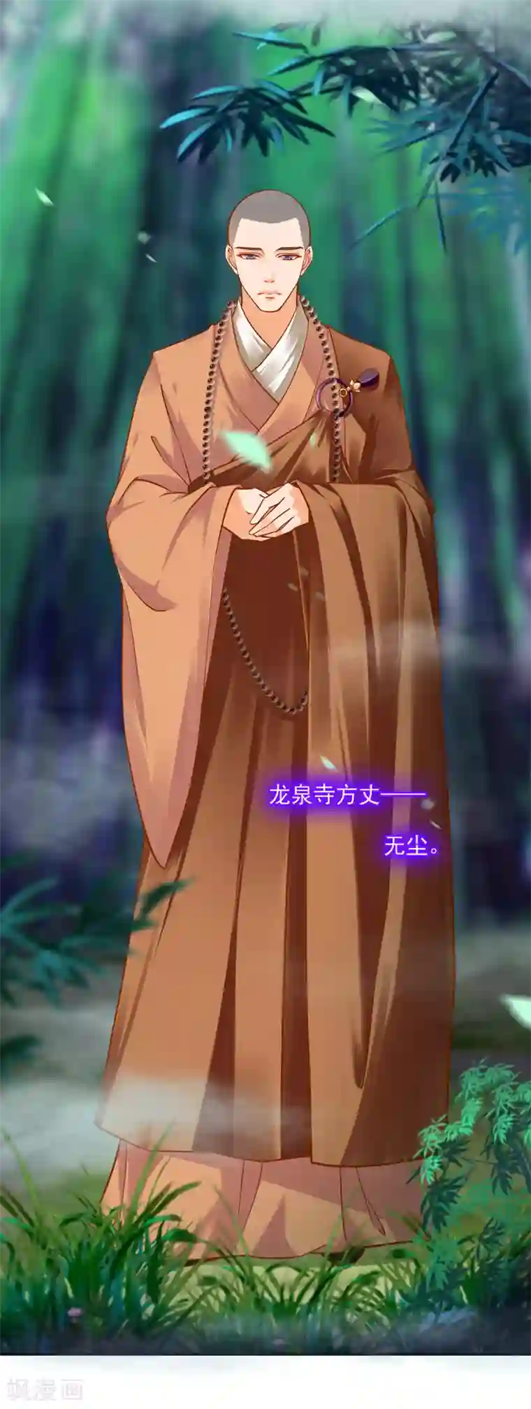 穿越王妃要升级第101话 方丈的秘密