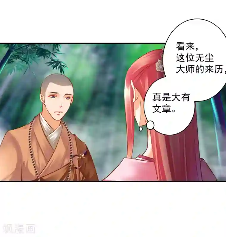 穿越王妃要升级第101话 方丈的秘密