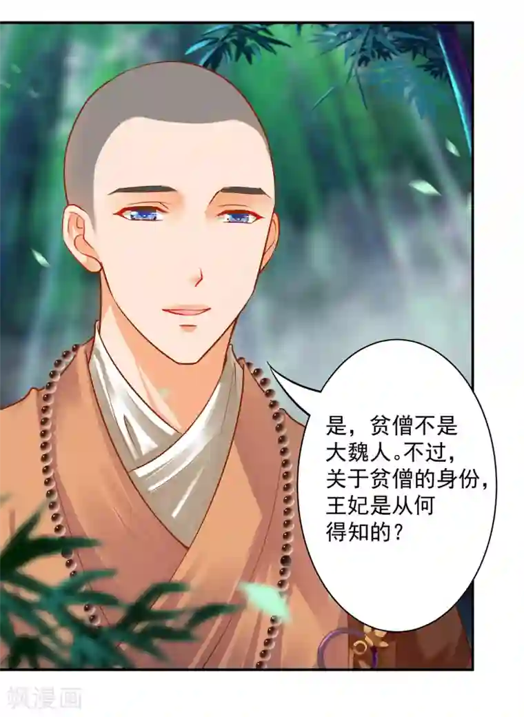 穿越王妃要升级第101话 方丈的秘密