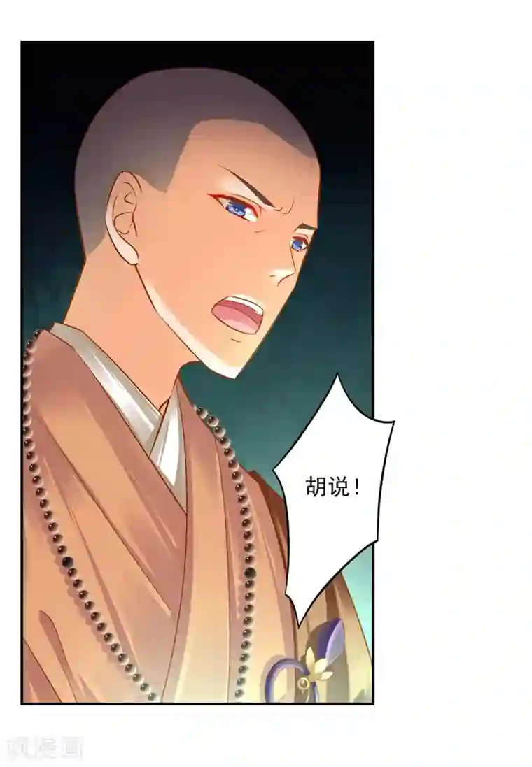 穿越王妃要升级第101话 方丈的秘密