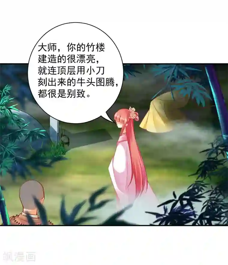 穿越王妃要升级第101话 方丈的秘密