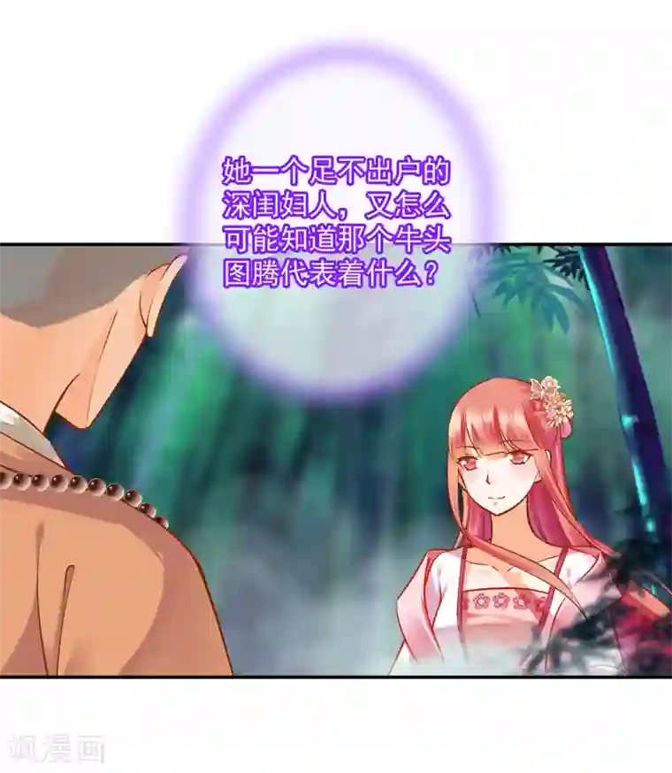 穿越王妃要升级第101话 方丈的秘密