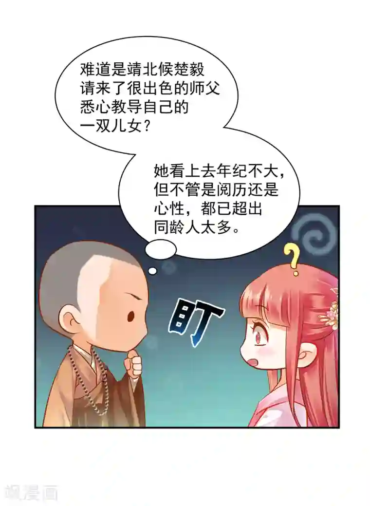 穿越王妃要升级第101话 方丈的秘密
