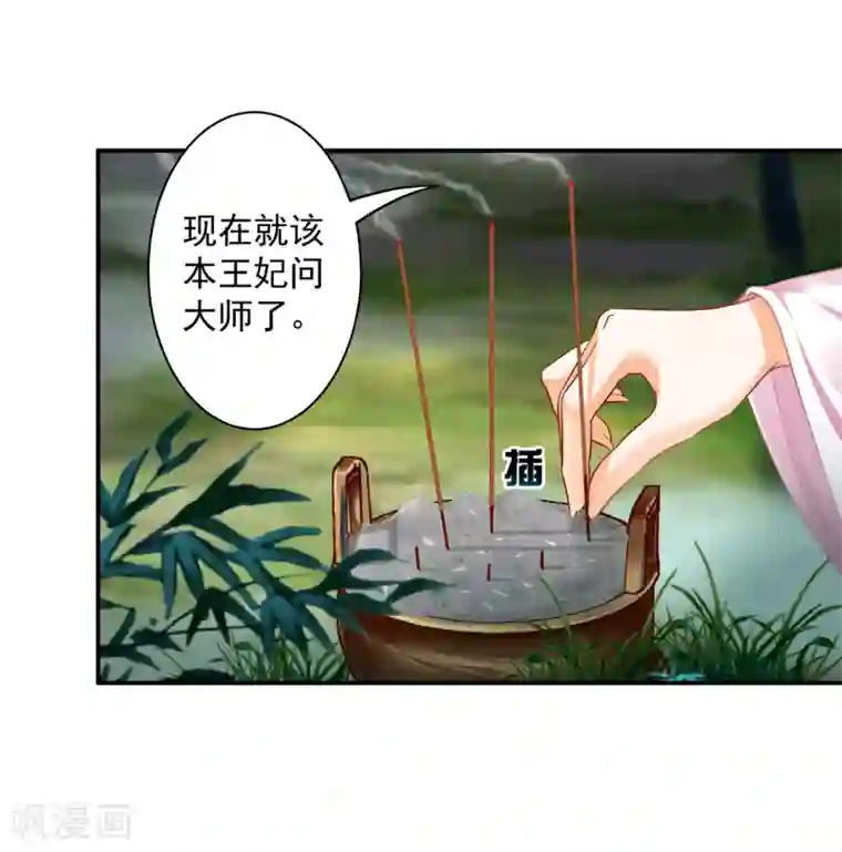 穿越王妃要升级第101话 方丈的秘密