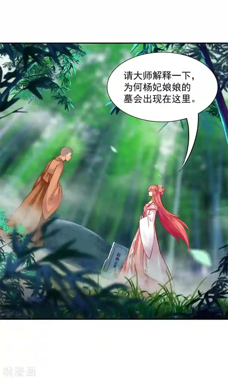 穿越王妃要升级第101话 方丈的秘密