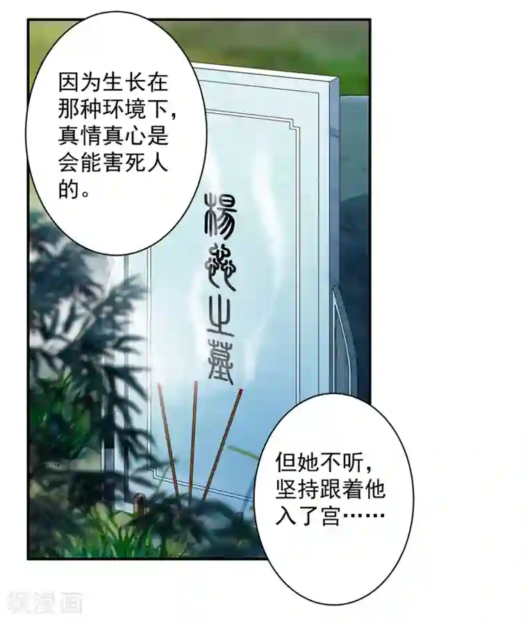 穿越王妃要升级第102话 帝王之情薄如水