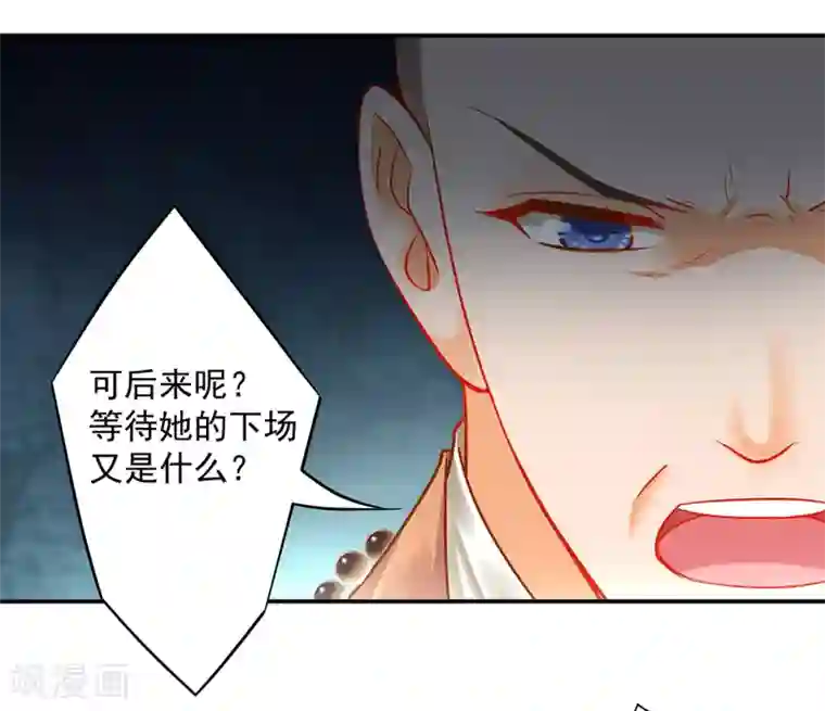 穿越王妃要升级第102话 帝王之情薄如水