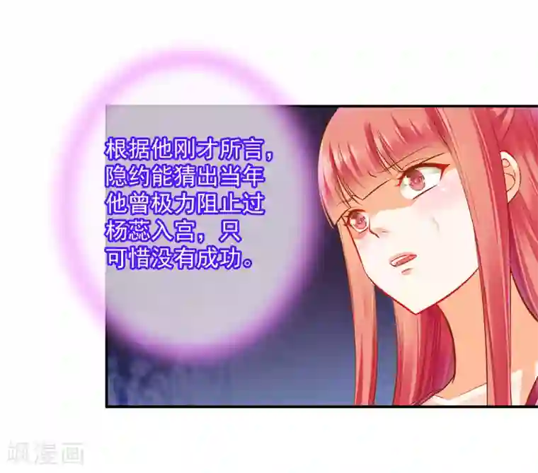 穿越王妃要升级第102话 帝王之情薄如水