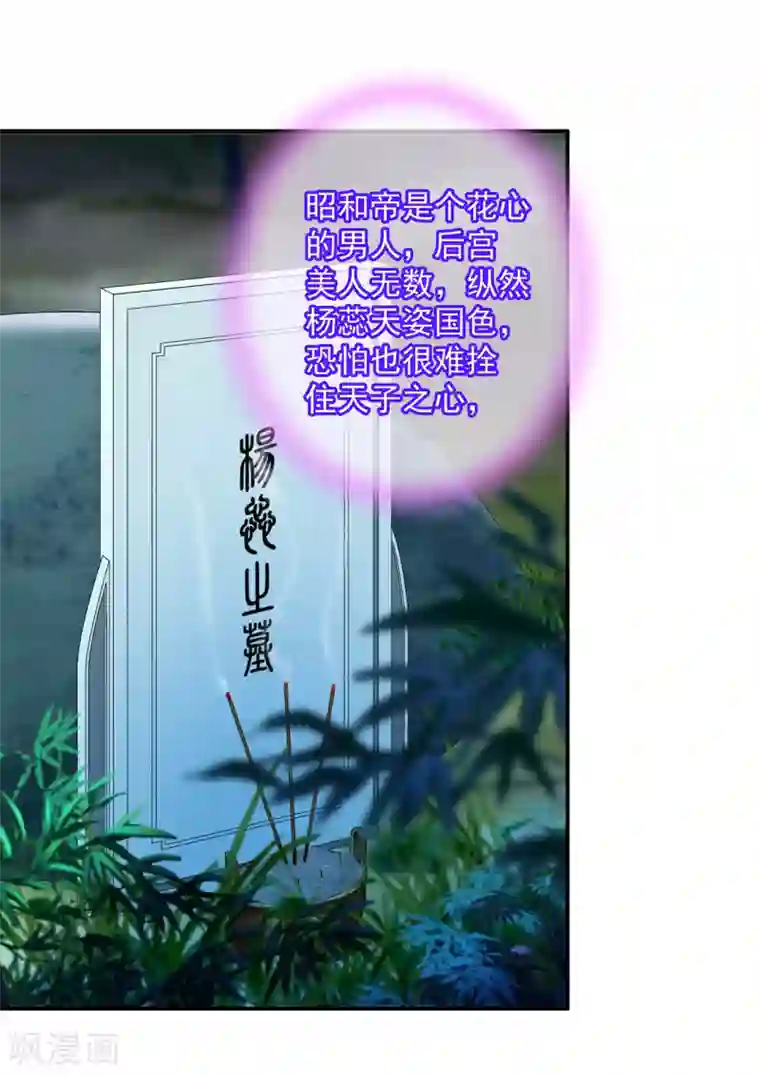 穿越王妃要升级第102话 帝王之情薄如水