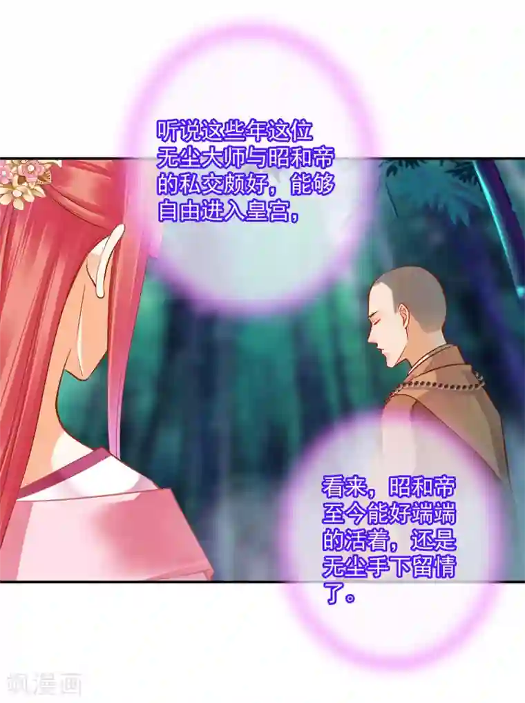 穿越王妃要升级第102话 帝王之情薄如水