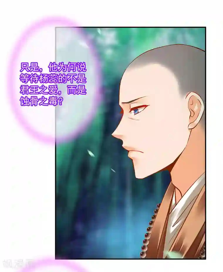 穿越王妃要升级第102话 帝王之情薄如水