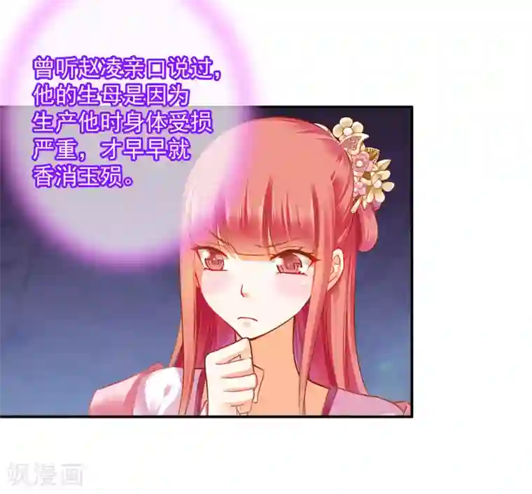穿越王妃要升级第102话 帝王之情薄如水