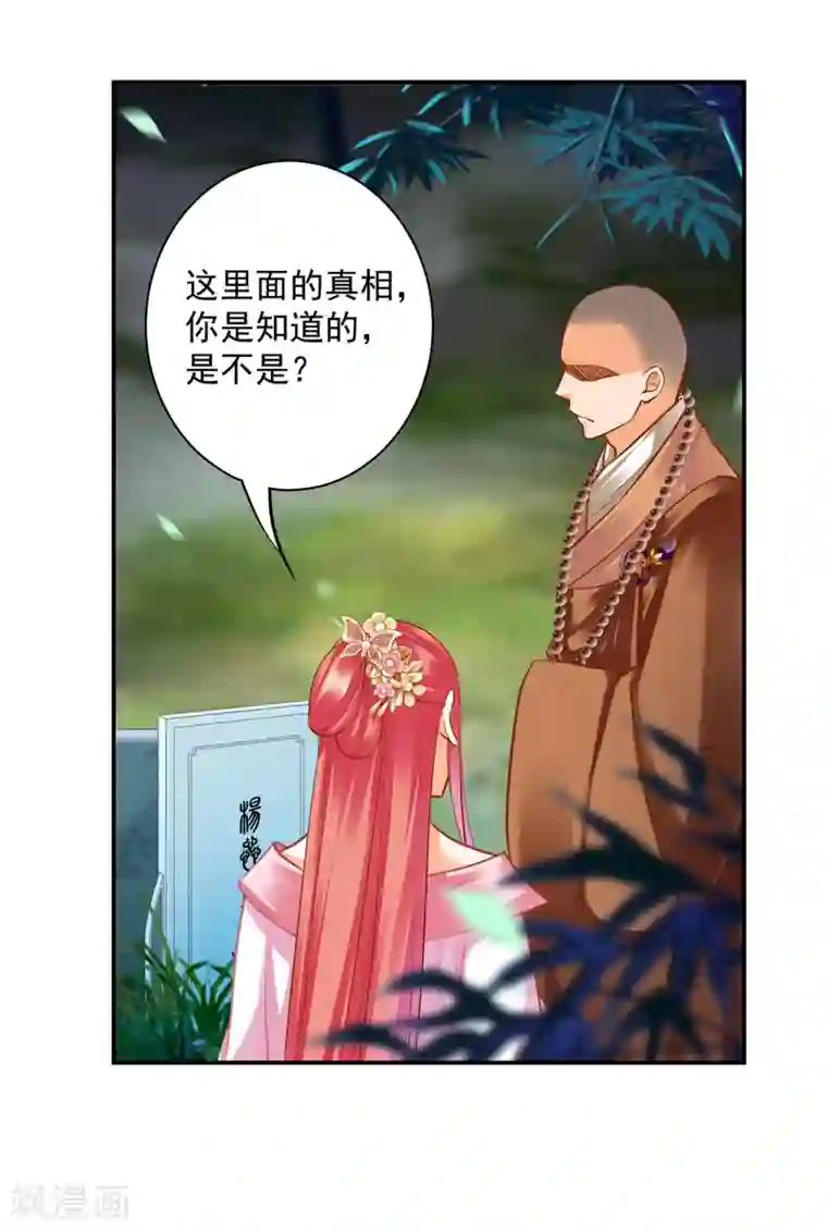 穿越王妃要升级第102话 帝王之情薄如水