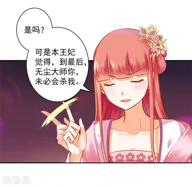 穿越王妃要升级第102话 帝王之情薄如水