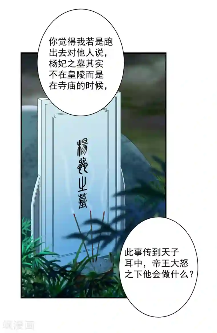 穿越王妃要升级第102话 帝王之情薄如水