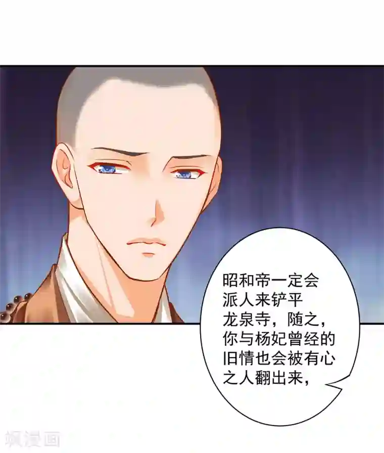 穿越王妃要升级第102话 帝王之情薄如水