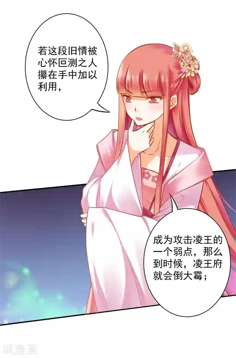穿越王妃要升级第102话 帝王之情薄如水