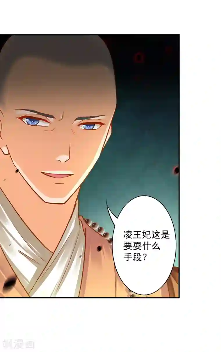 穿越王妃要升级第102话 帝王之情薄如水