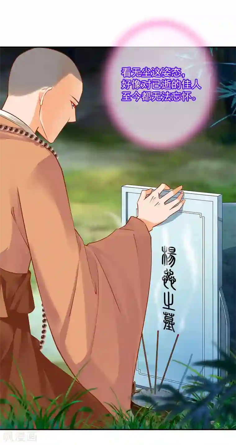 穿越王妃要升级第102话 帝王之情薄如水