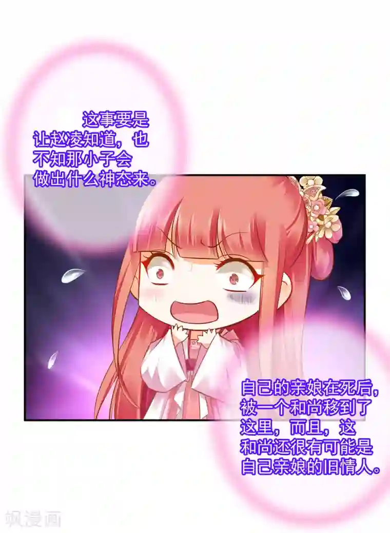 穿越王妃要升级第102话 帝王之情薄如水