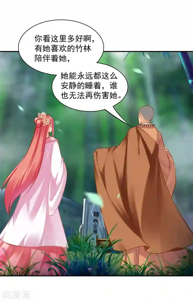穿越王妃要升级第102话 帝王之情薄如水