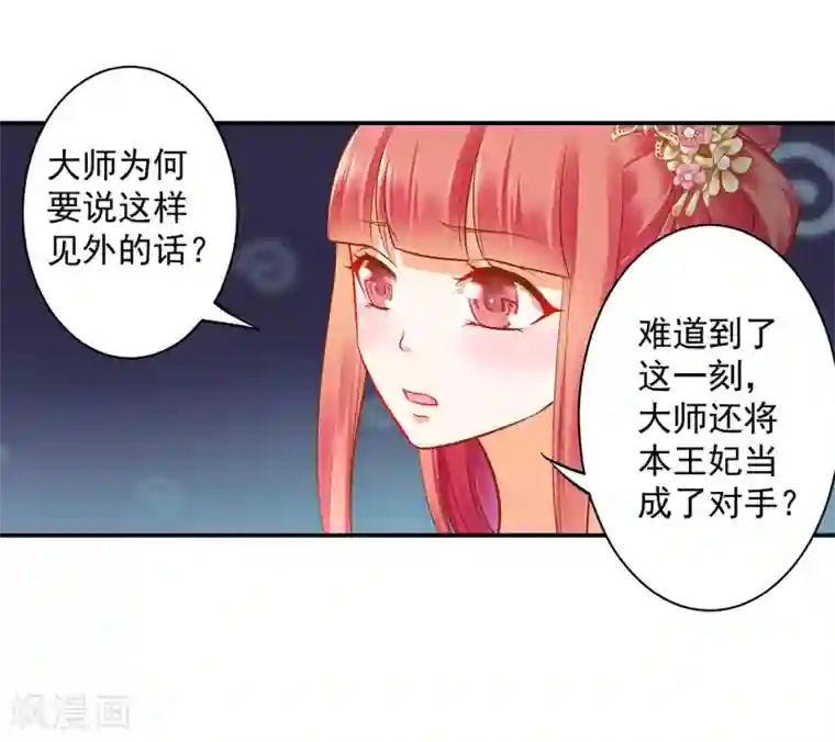 穿越王妃要升级第103话 结成同盟