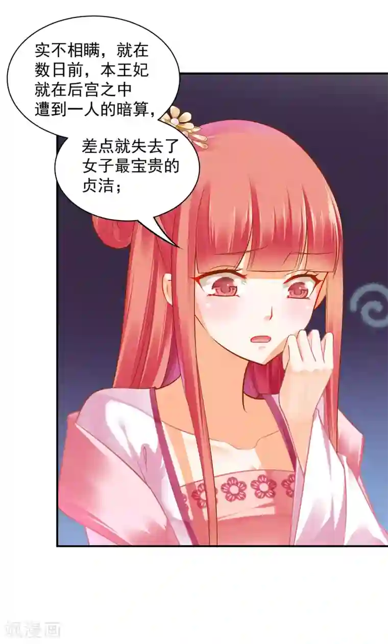 穿越王妃要升级第103话 结成同盟