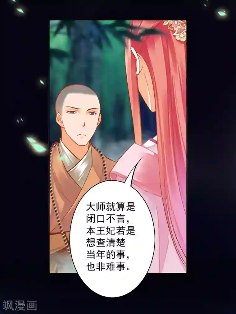 穿越王妃要升级第103话 结成同盟