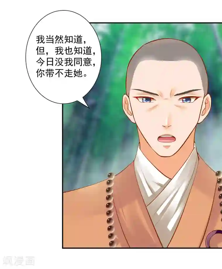 穿越王妃要升级第104话 谁也不能动他