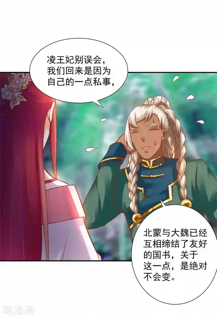 穿越王妃要升级第104话 谁也不能动他