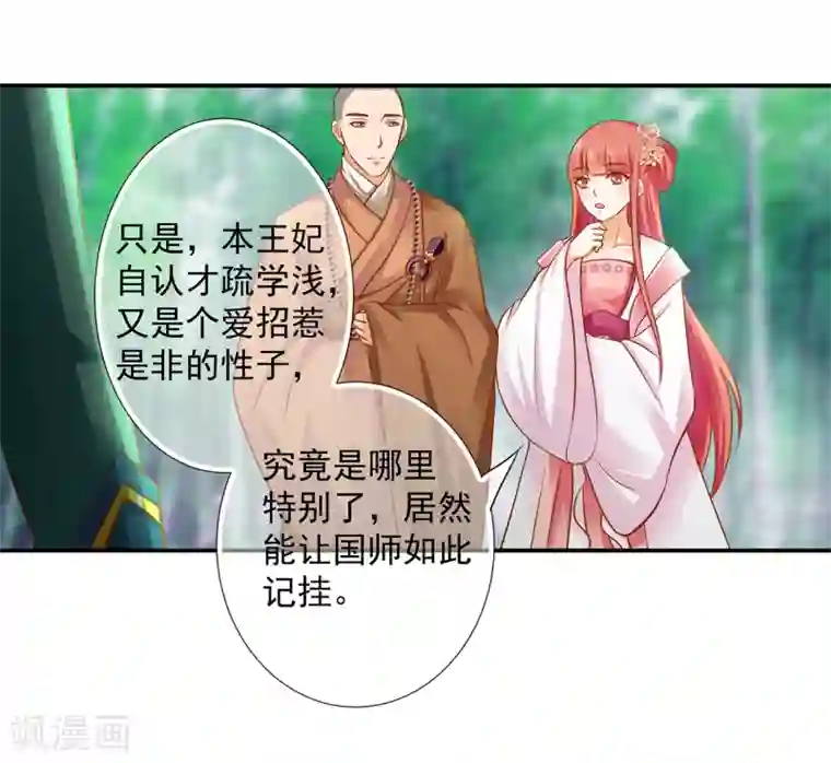 穿越王妃要升级第104话 谁也不能动他