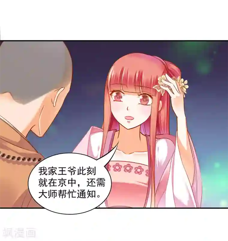 穿越王妃要升级第105话 被掳走了