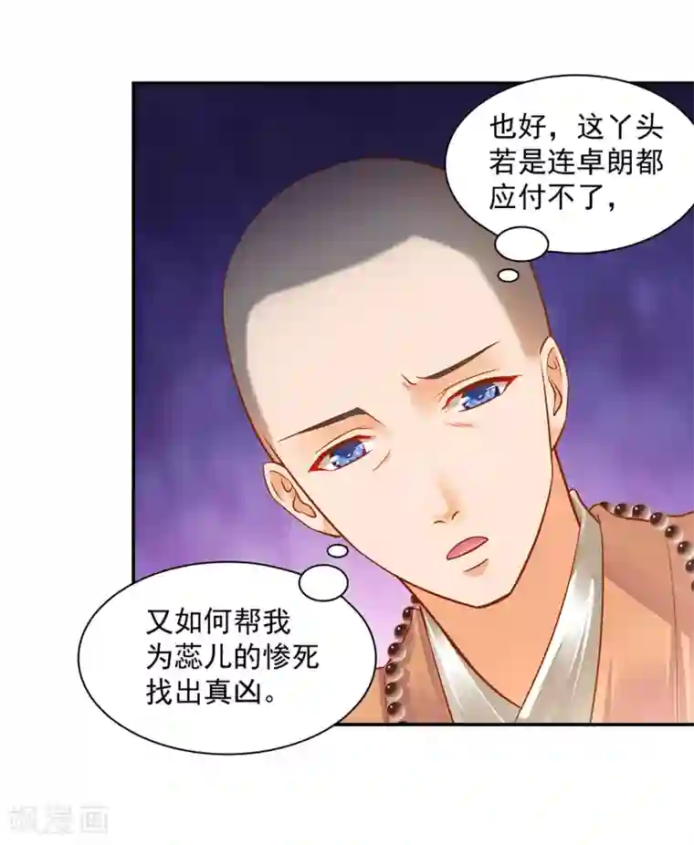 穿越王妃要升级第105话 被掳走了