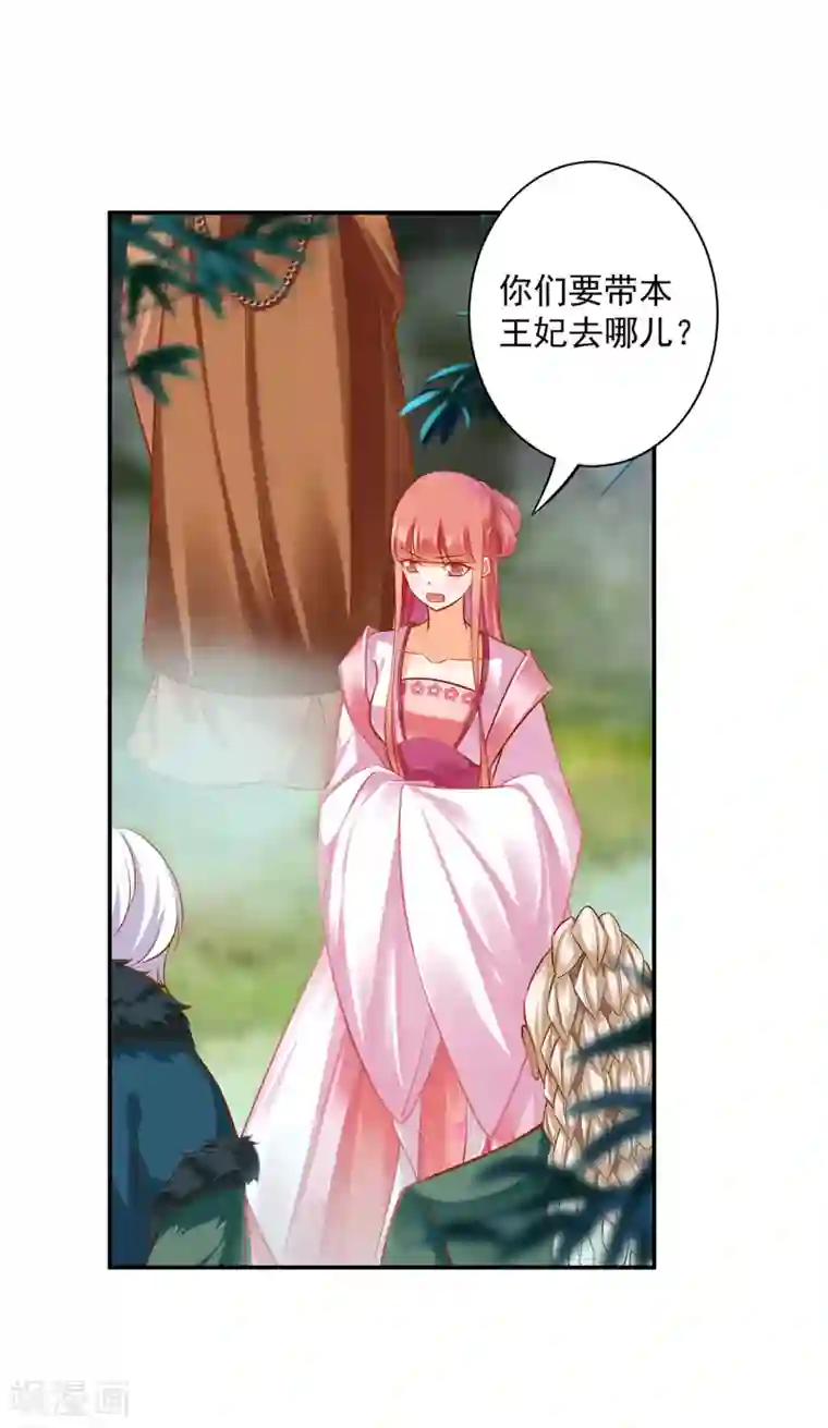 穿越王妃要升级第105话 被掳走了