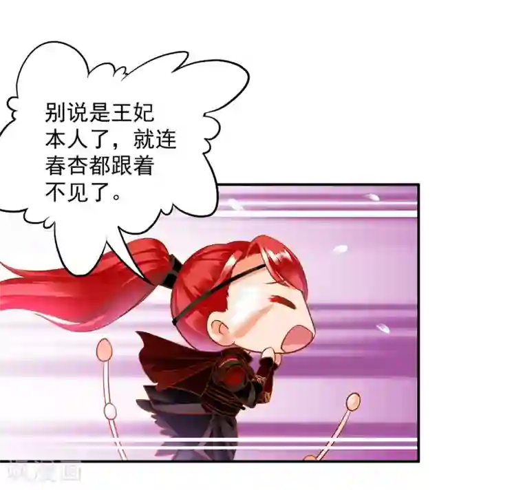 穿越王妃要升级第105话 被掳走了