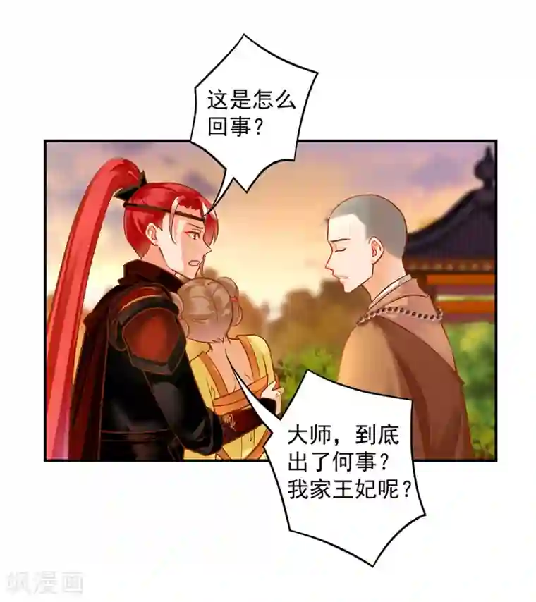 穿越王妃要升级第105话 被掳走了