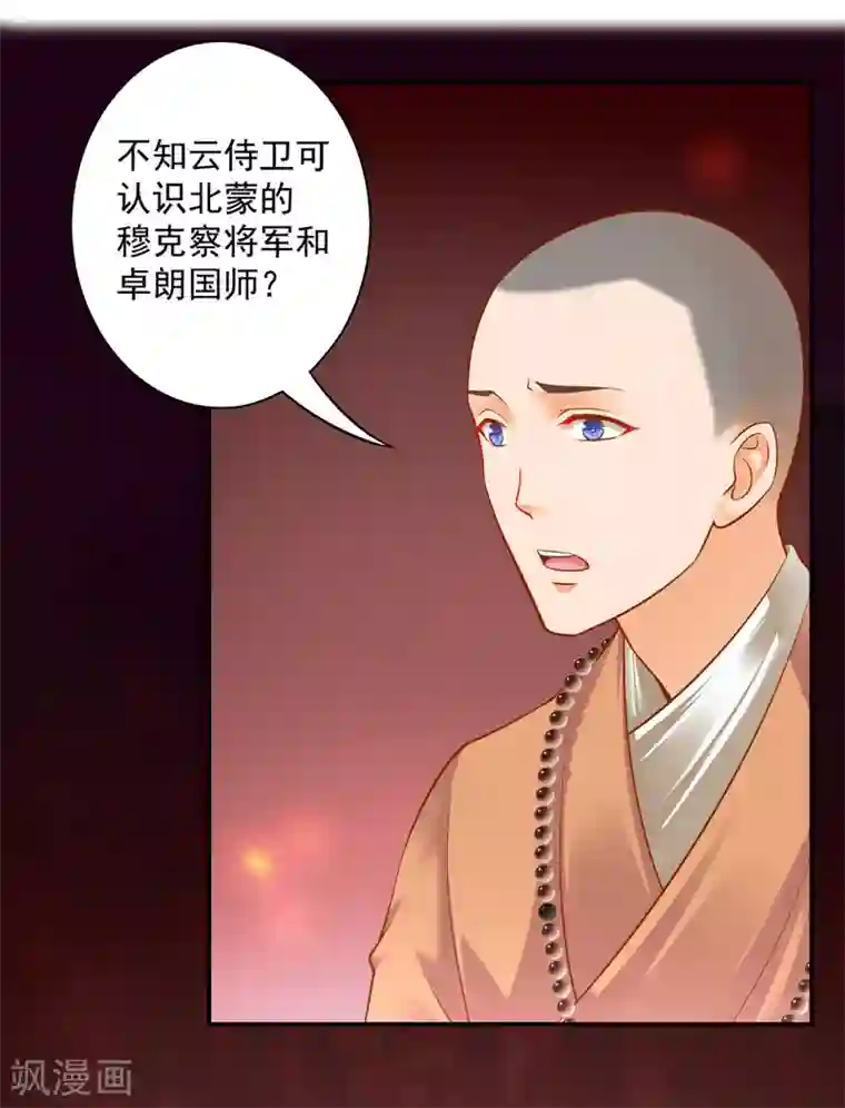 穿越王妃要升级第105话 被掳走了