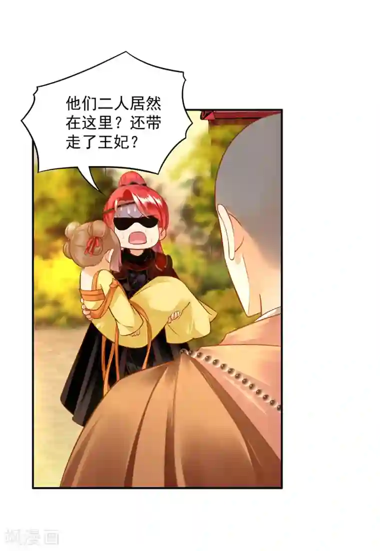 穿越王妃要升级第105话 被掳走了
