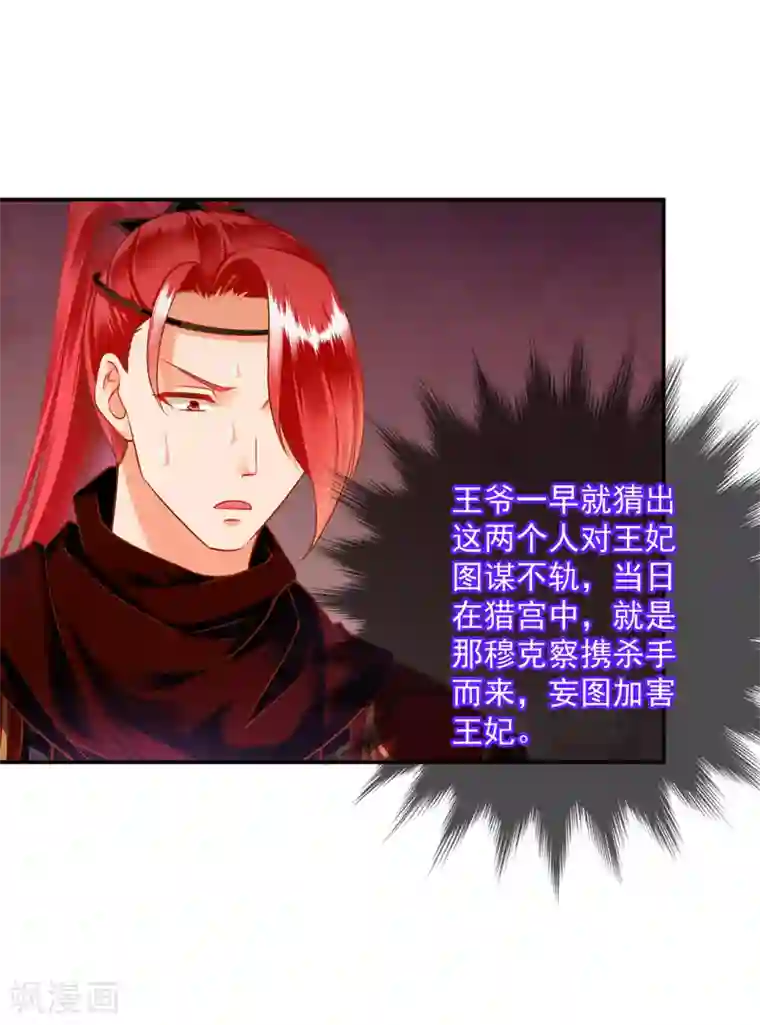 穿越王妃要升级第105话 被掳走了