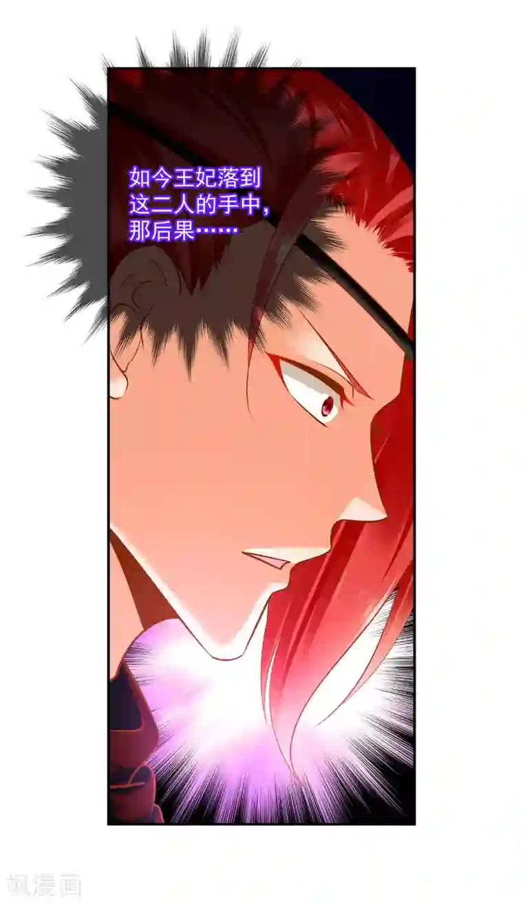 穿越王妃要升级第105话 被掳走了