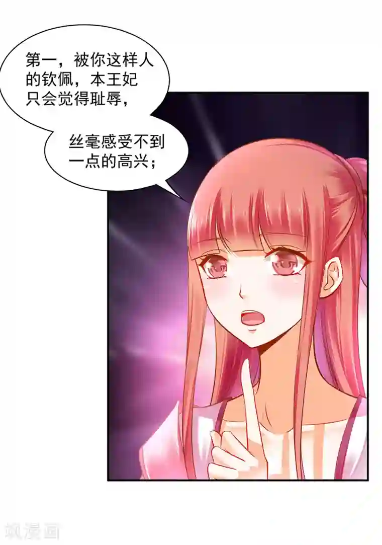 穿越王妃要升级第106话 丑陋的老怪物