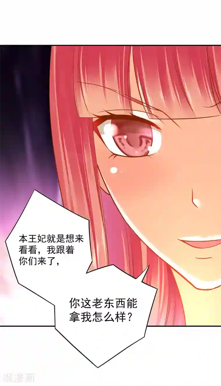 穿越王妃要升级第106话 丑陋的老怪物