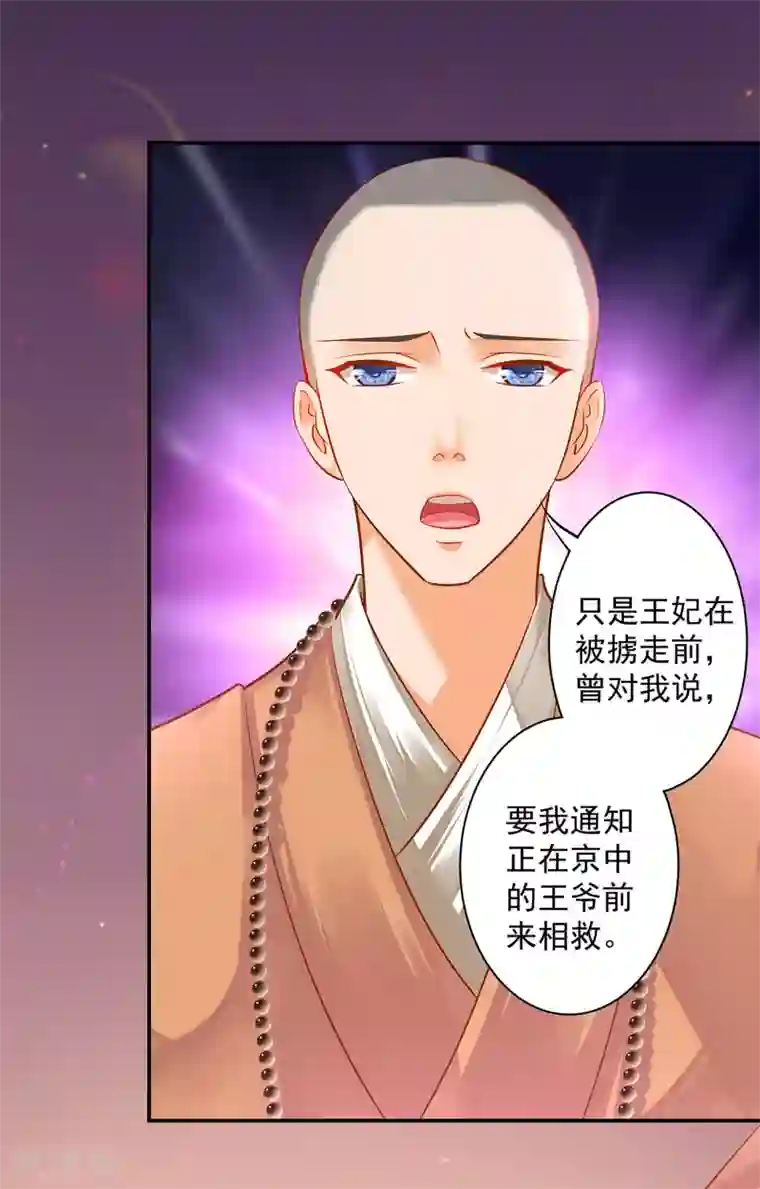 穿越王妃要升级第106话 丑陋的老怪物