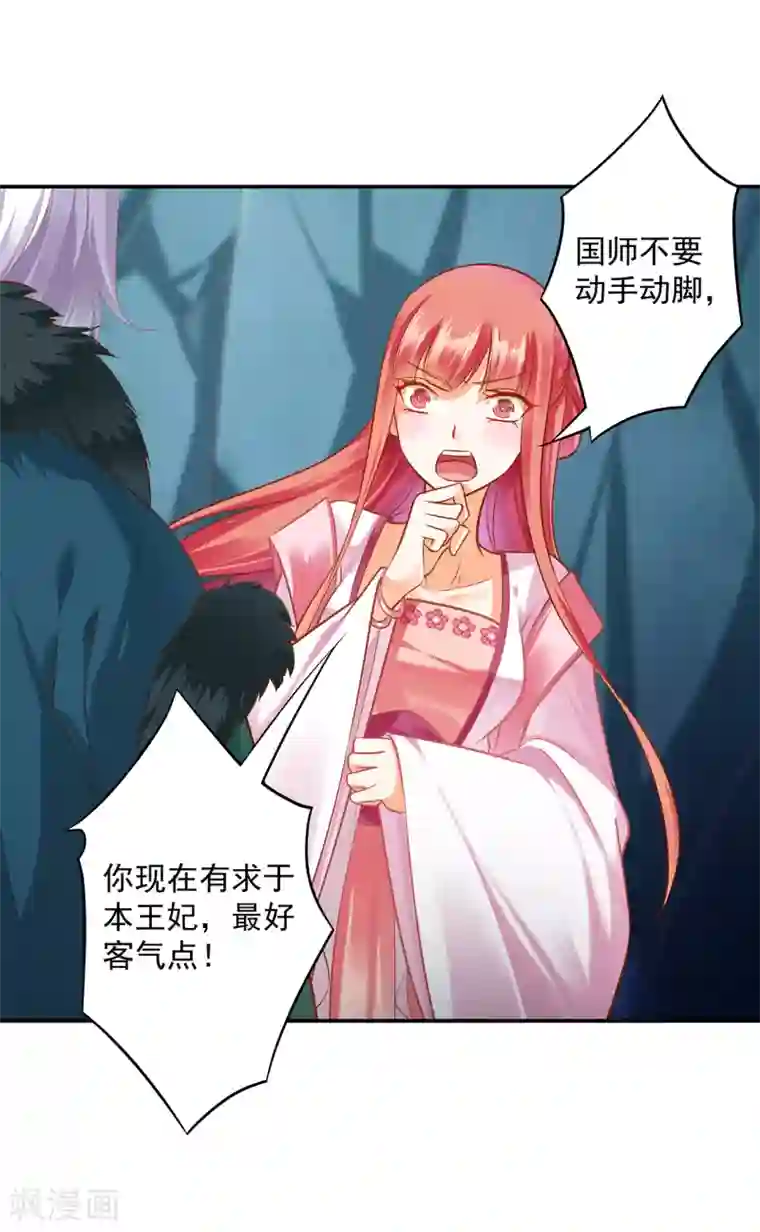 穿越王妃要升级第107话 斗智斗勇