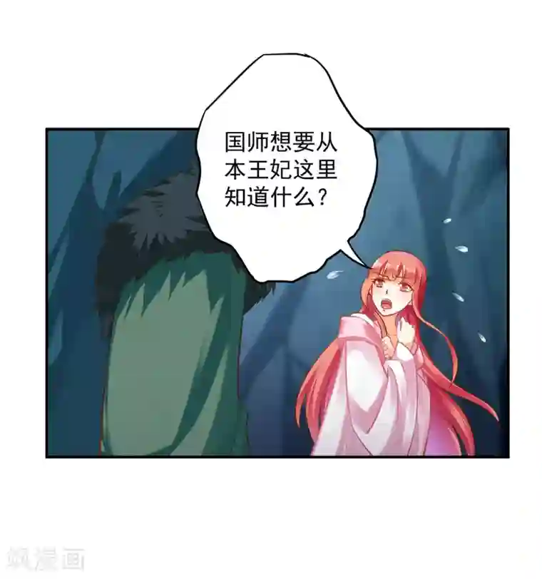 穿越王妃要升级第107话 斗智斗勇