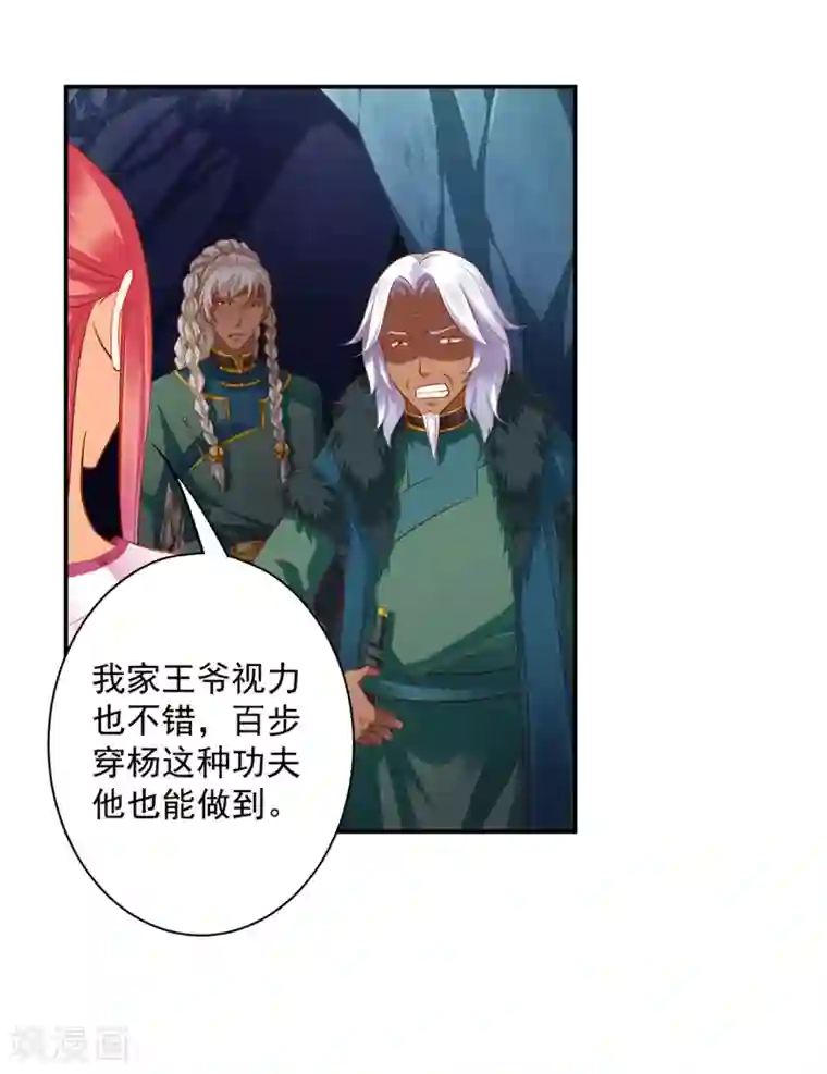 穿越王妃要升级第107话 斗智斗勇