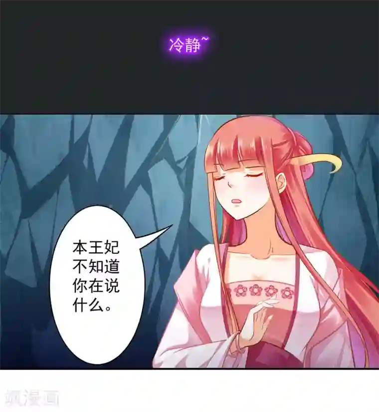 穿越王妃要升级第107话 斗智斗勇