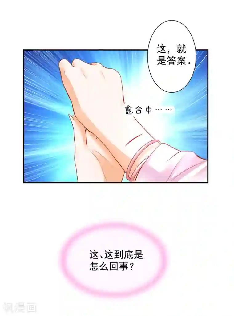 穿越王妃要升级第108话 你别逼我！