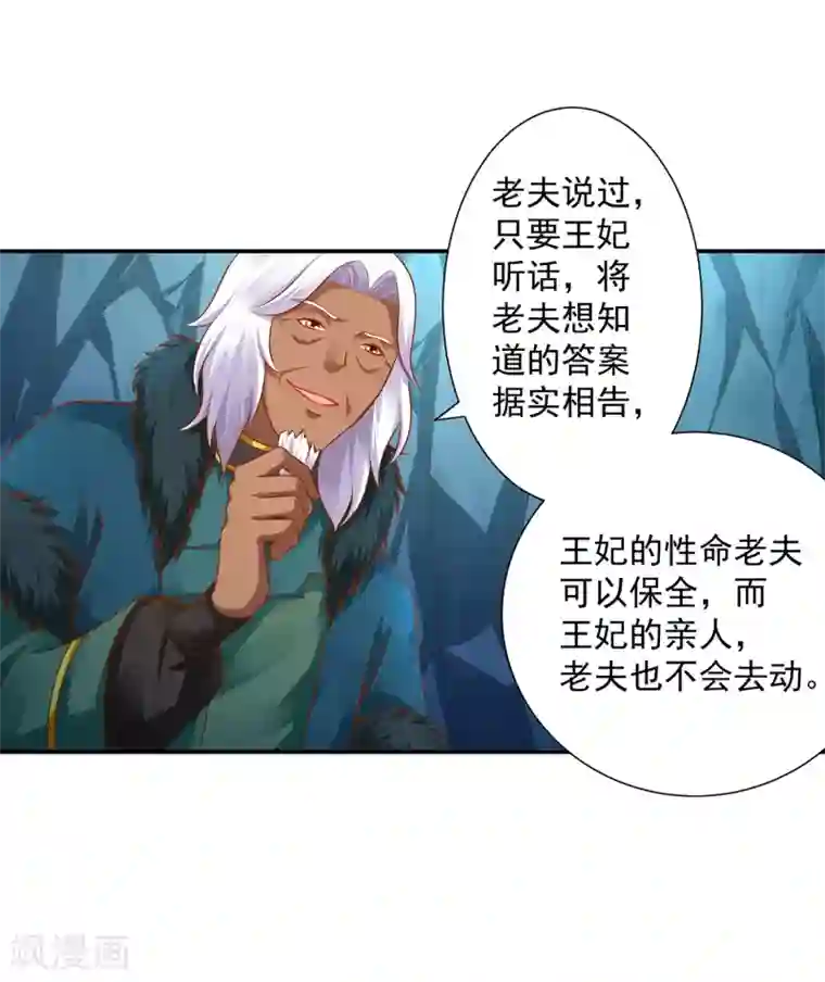 穿越王妃要升级第108话 你别逼我！