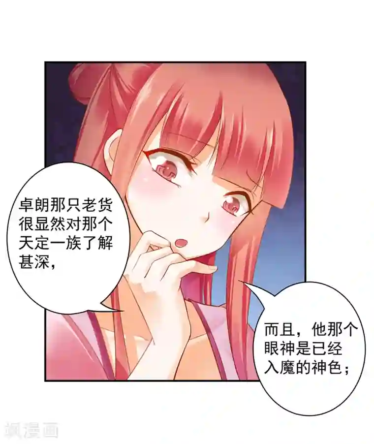 穿越王妃要升级第110话 小喽啰穆克察